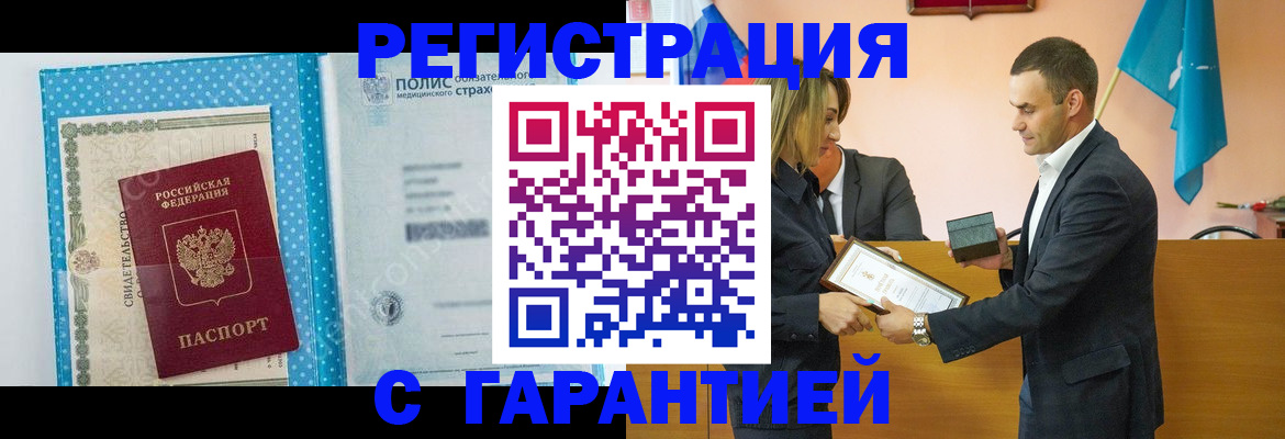 прописка для работы в Тольятти